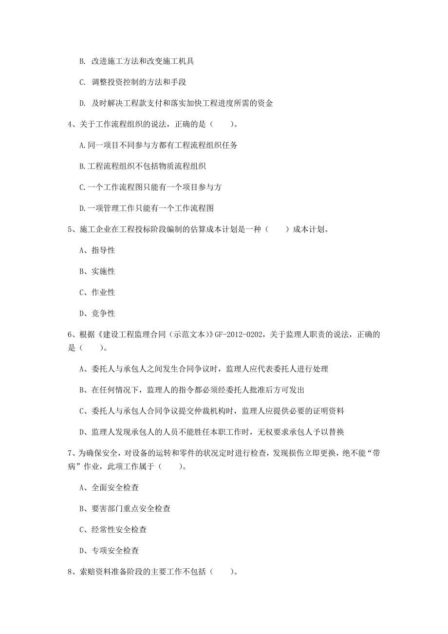 2020版注册一级建造师《建设工程项目管理》测试题（i卷） 附解析_第2页