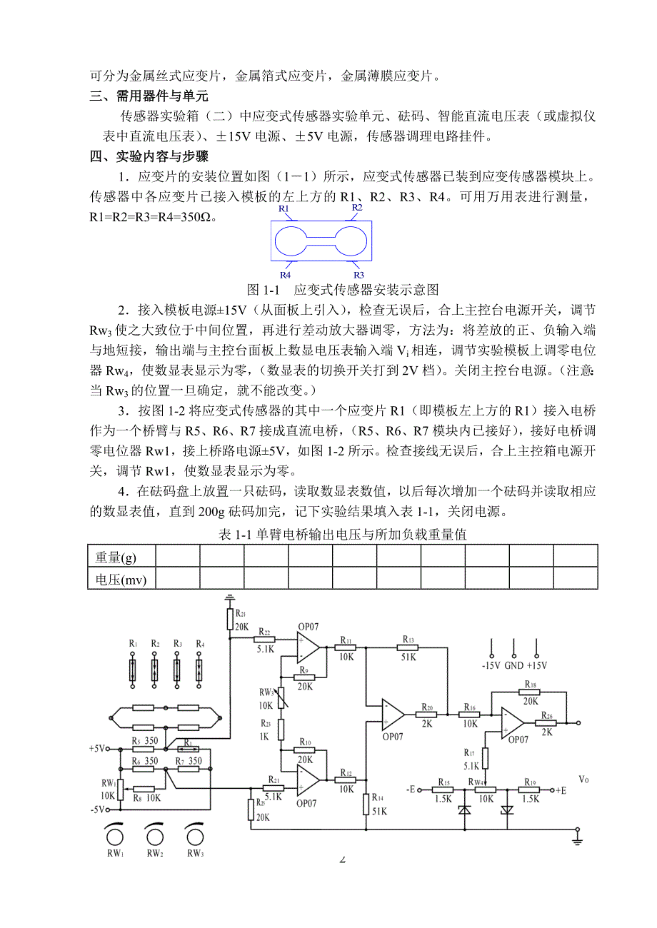 传感器各个实验_第2页