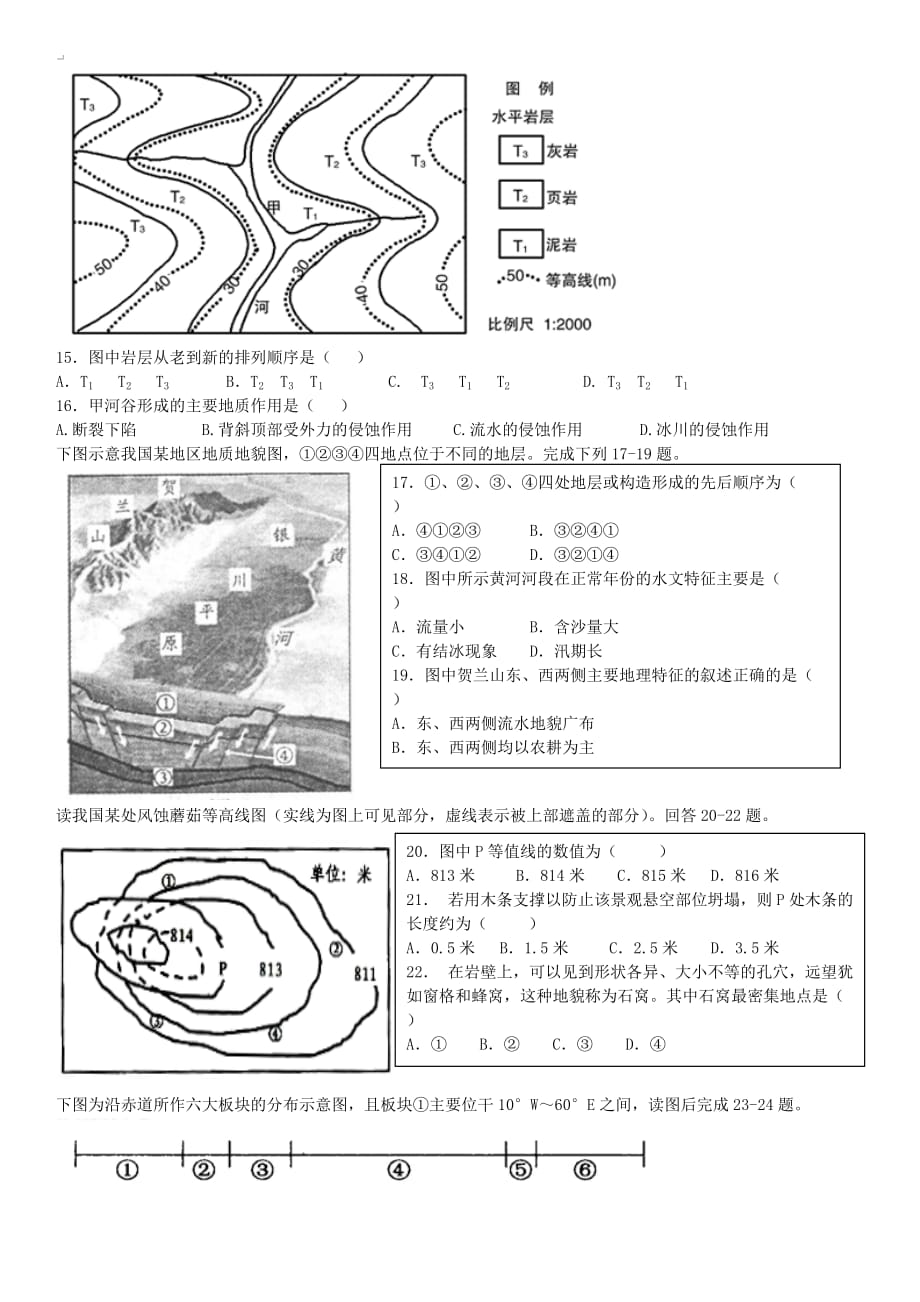 地表形态的塑造单元练习题._第3页