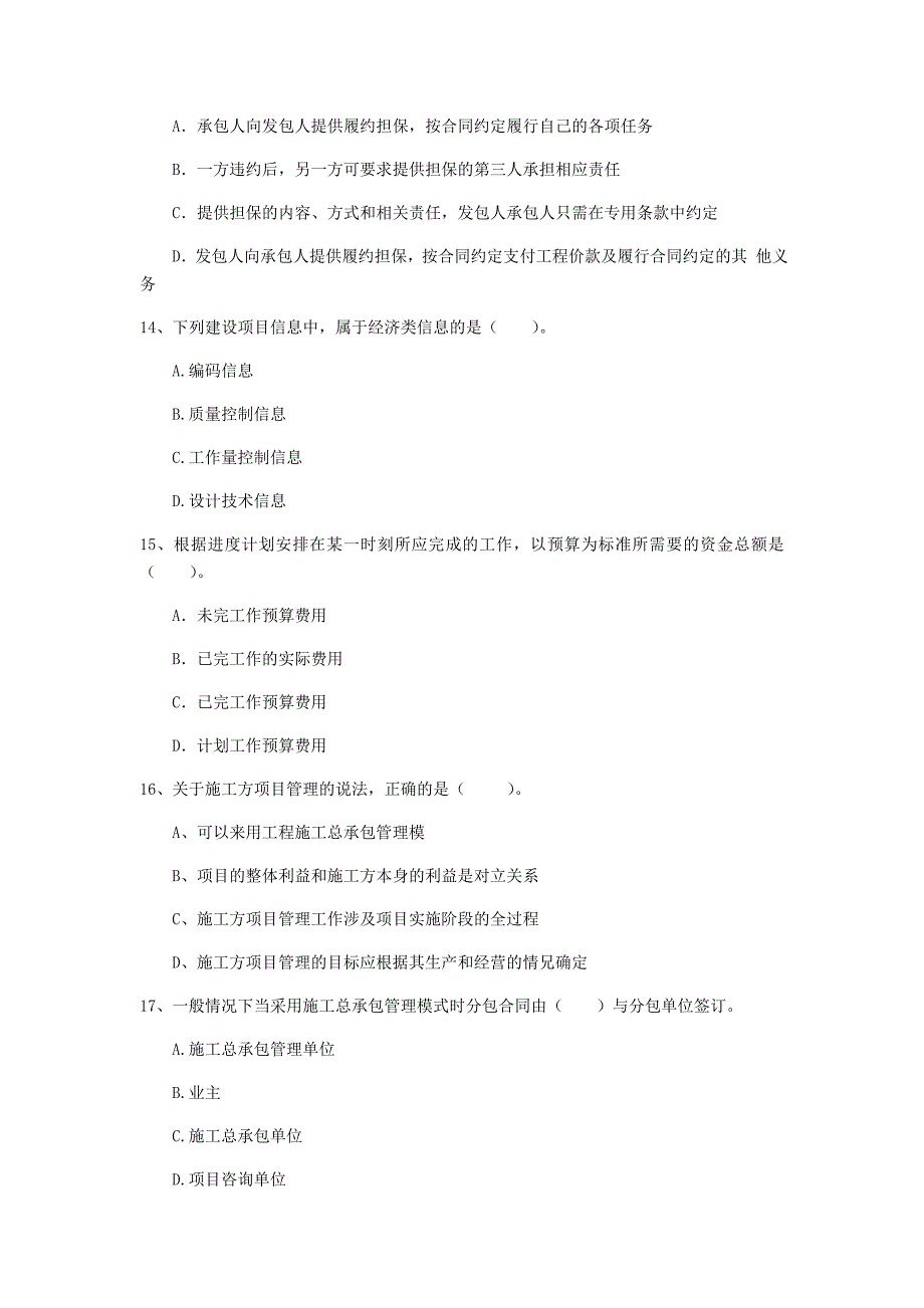 青海省2020年一级建造师《建设工程项目管理》试题b卷 （附解析）_第4页