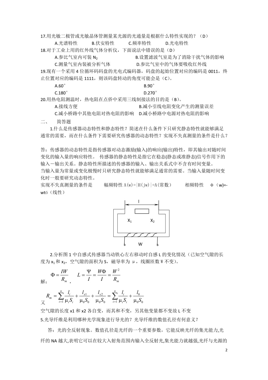 传感器含答案剖析_第2页