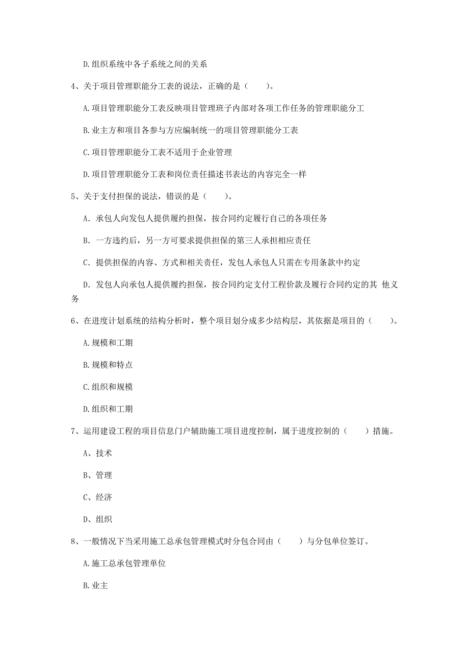 湖南省2019年一级建造师《建设工程项目管理》模拟试卷c卷 （含答案）_第2页