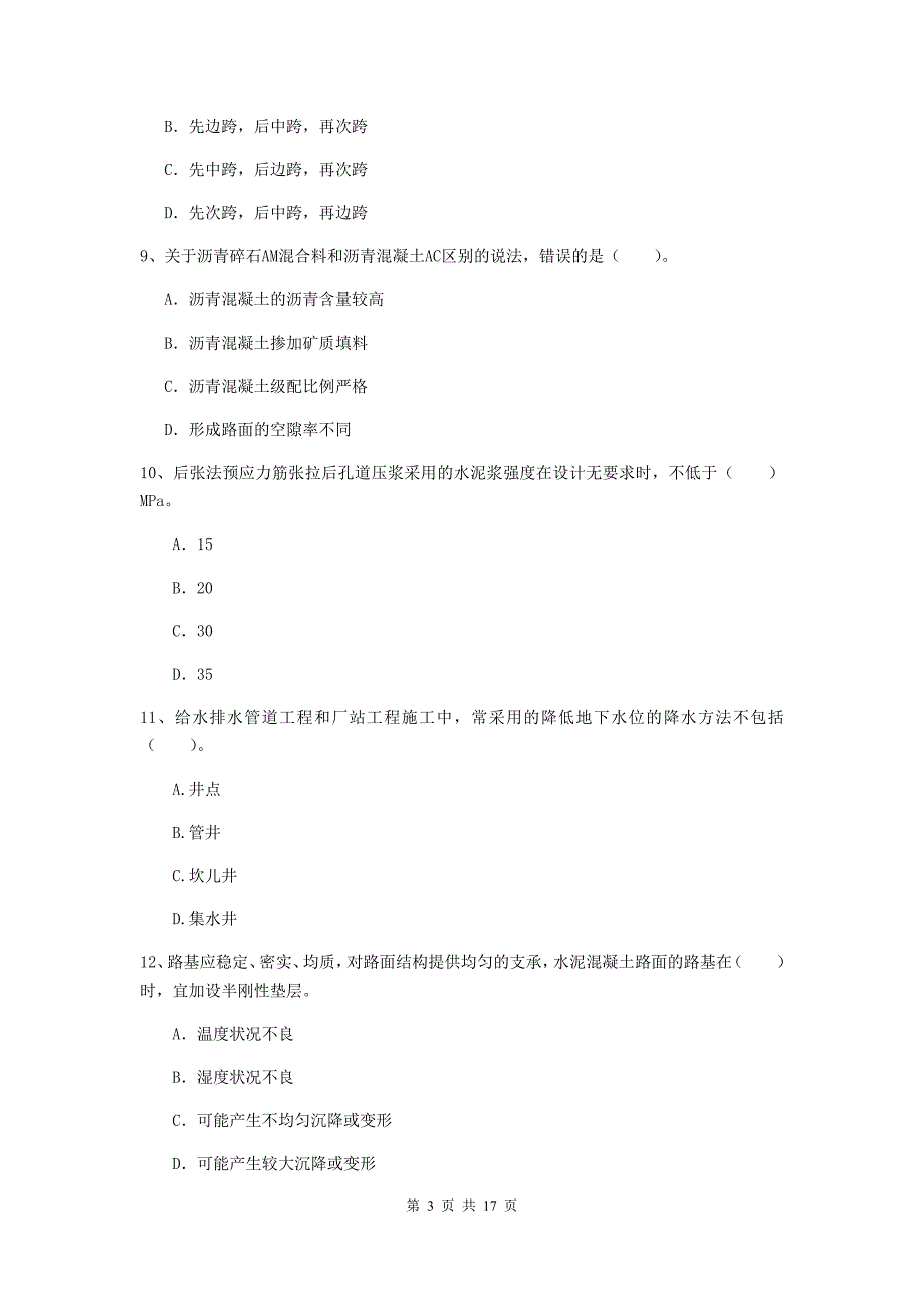 2019-2020年一级建造师《市政公用工程管理与实务》练习题c卷 含答案_第3页