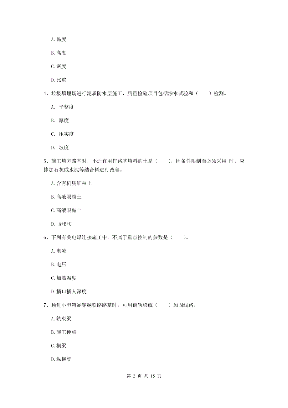 池州市一级建造师《市政公用工程管理与实务》综合练习 含答案_第2页