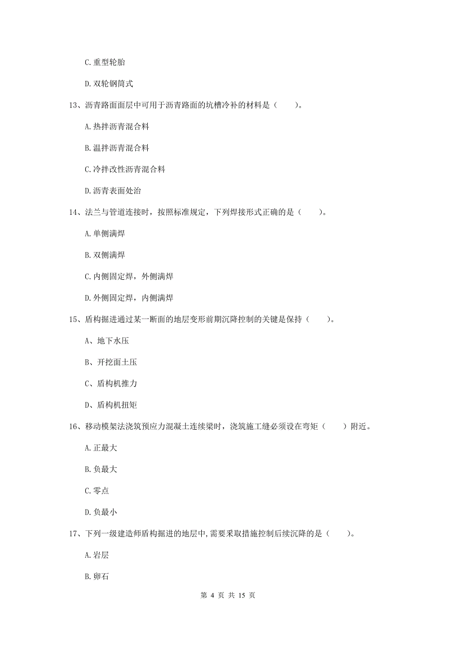 池州市一级建造师《市政公用工程管理与实务》综合练习 含答案_第4页