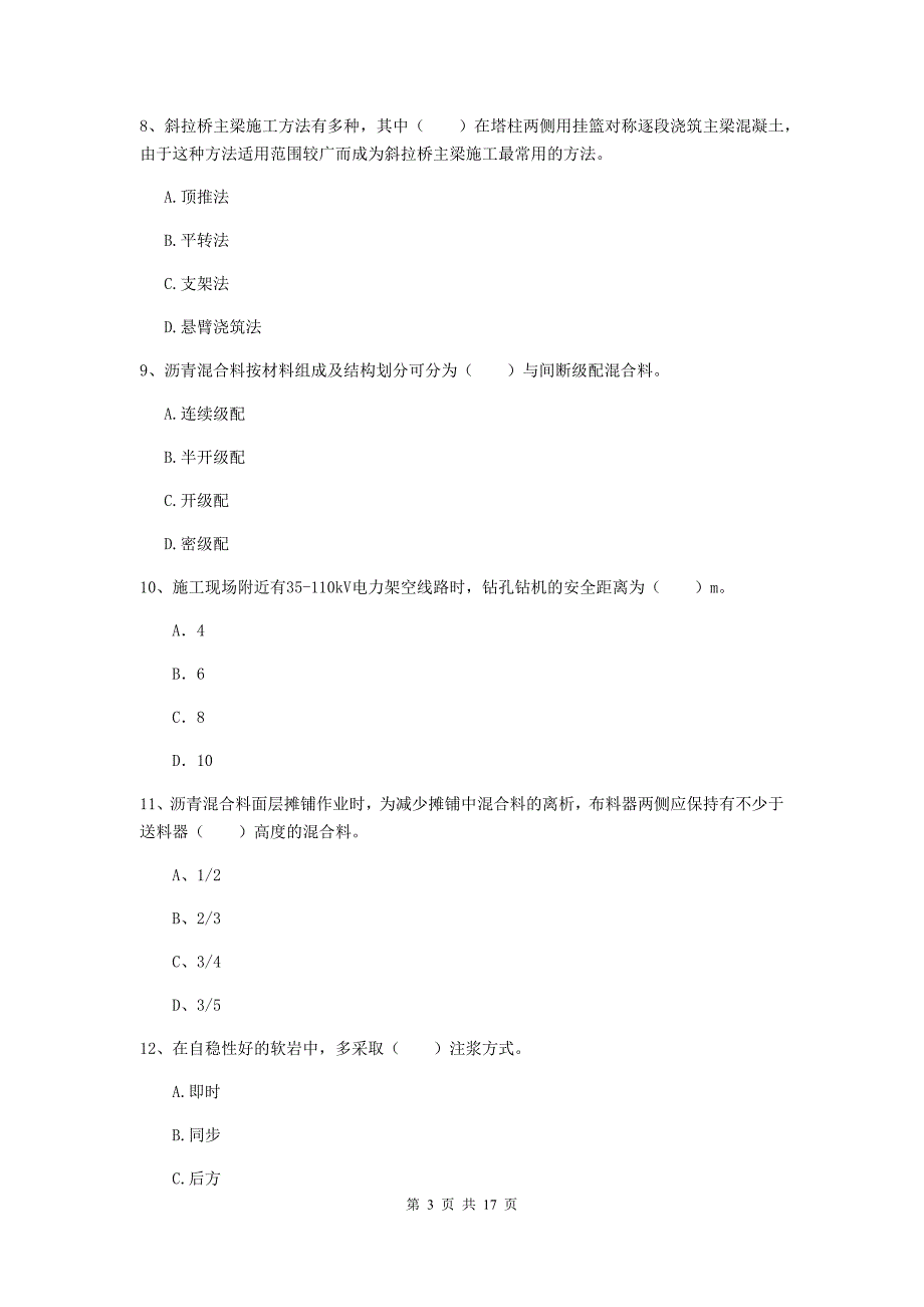 2020版国家一级建造师《市政公用工程管理与实务》模拟试卷c卷 含答案_第3页