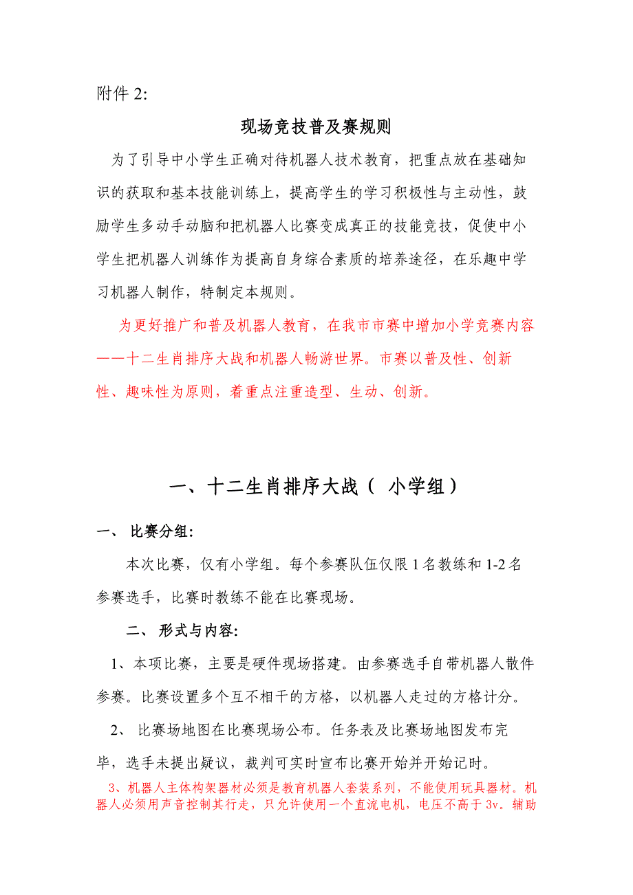 现场竞技普及赛规则._第1页