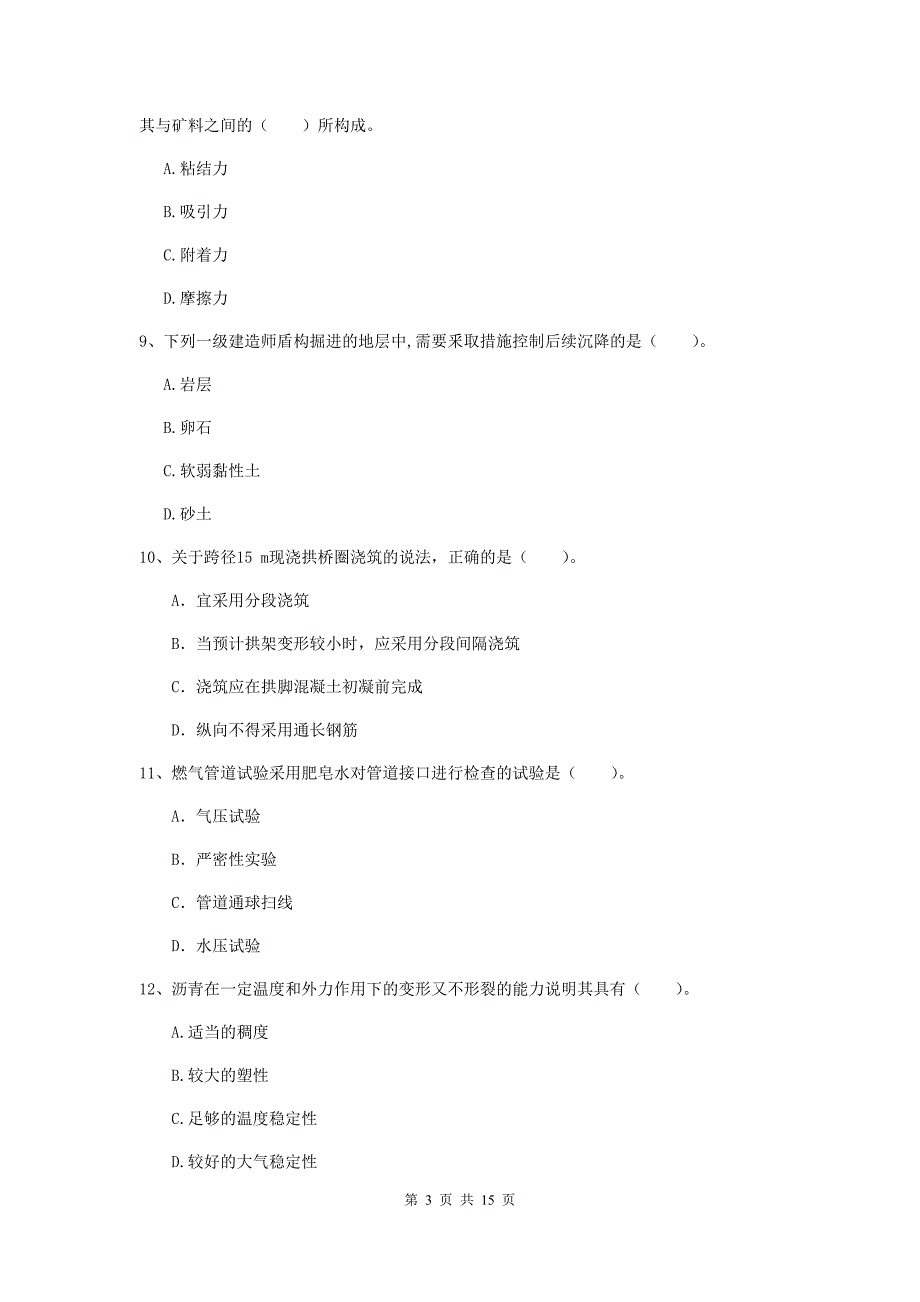 河南省一级建造师《市政公用工程管理与实务》测试题b卷 （含答案）_第3页