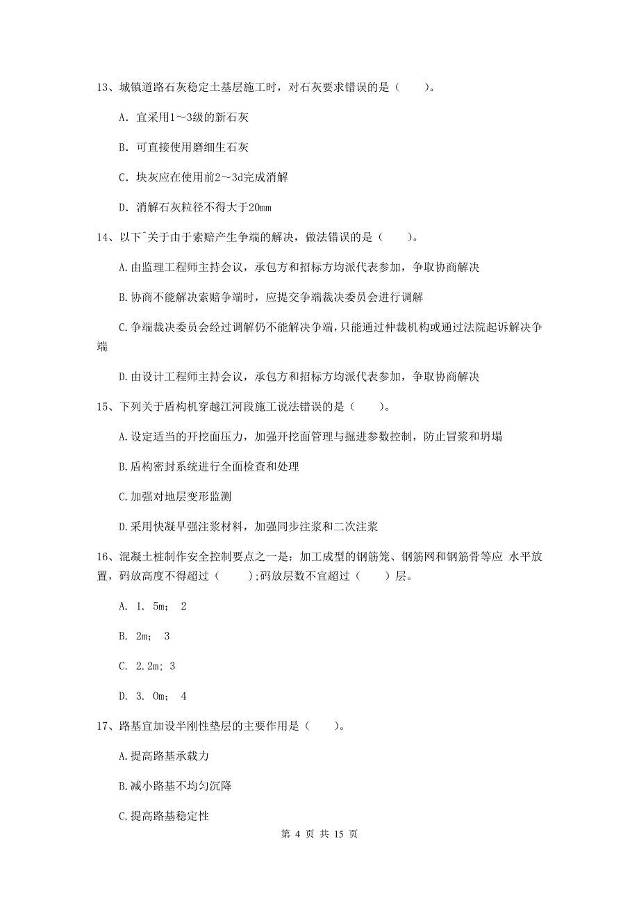 河南省一级建造师《市政公用工程管理与实务》测试题b卷 （含答案）_第4页