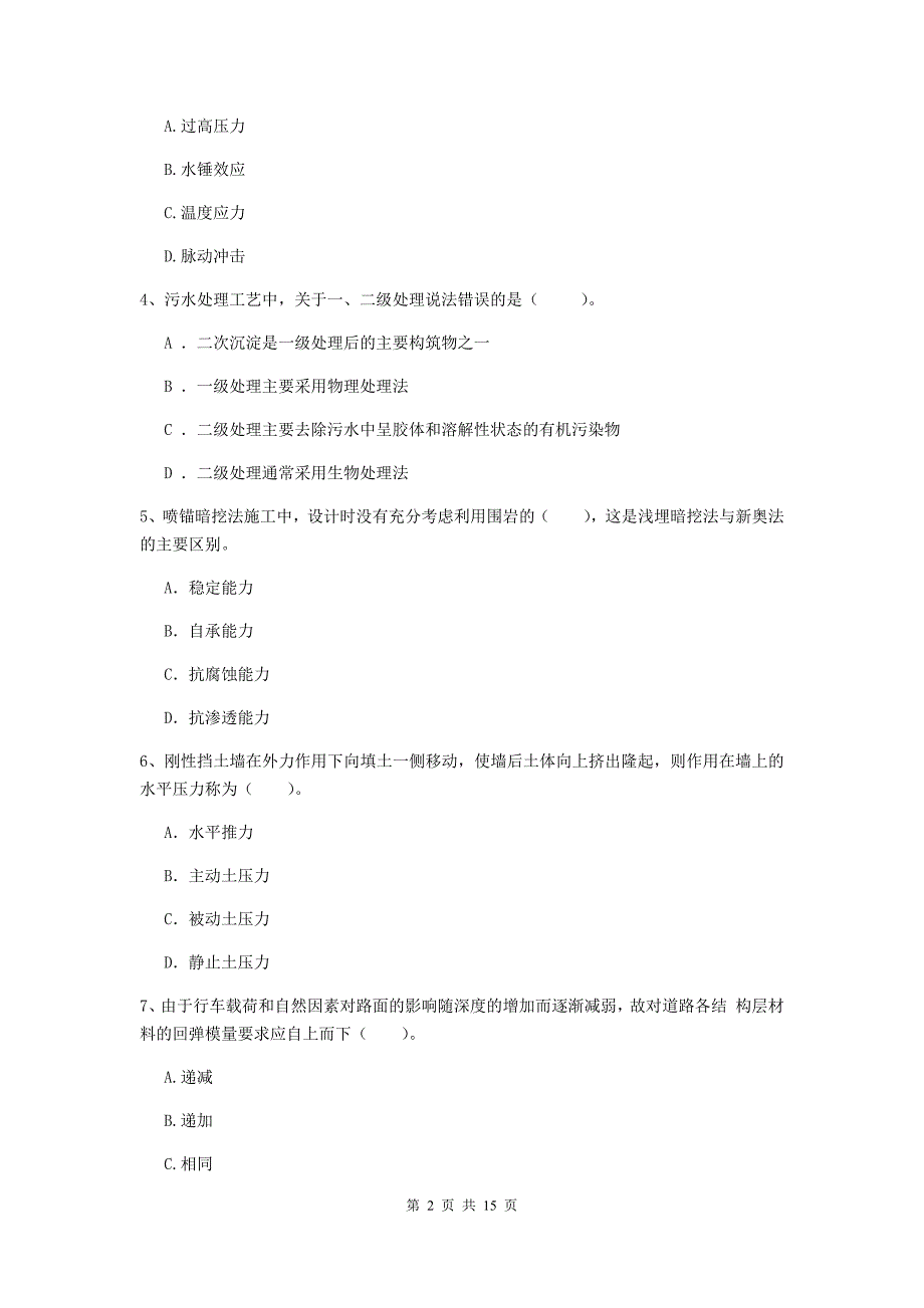 齐齐哈尔市一级建造师《市政公用工程管理与实务》模拟真题 （附答案）_第2页