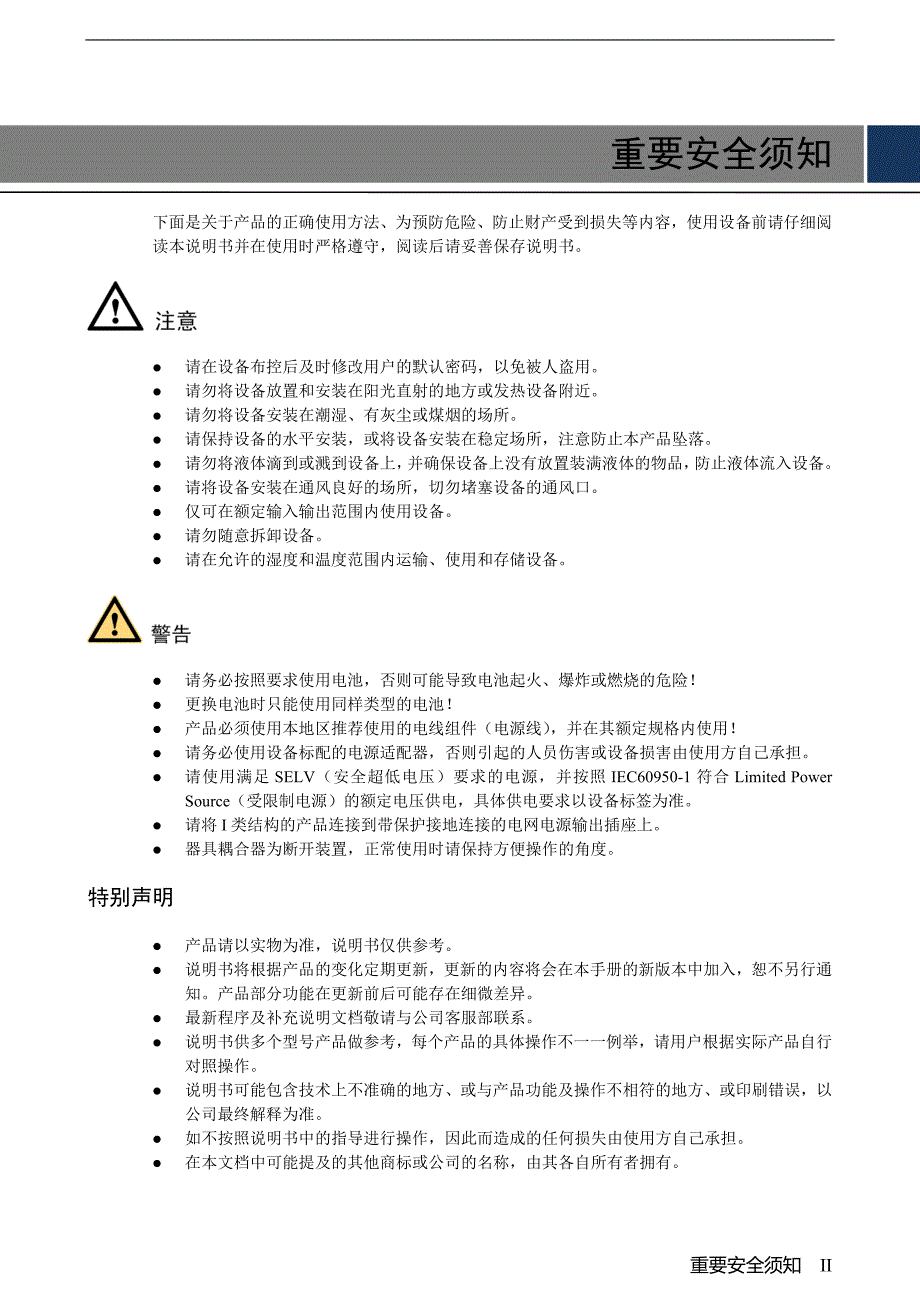 云存储系统部署手册_v1.0.0_150807剖析_第3页