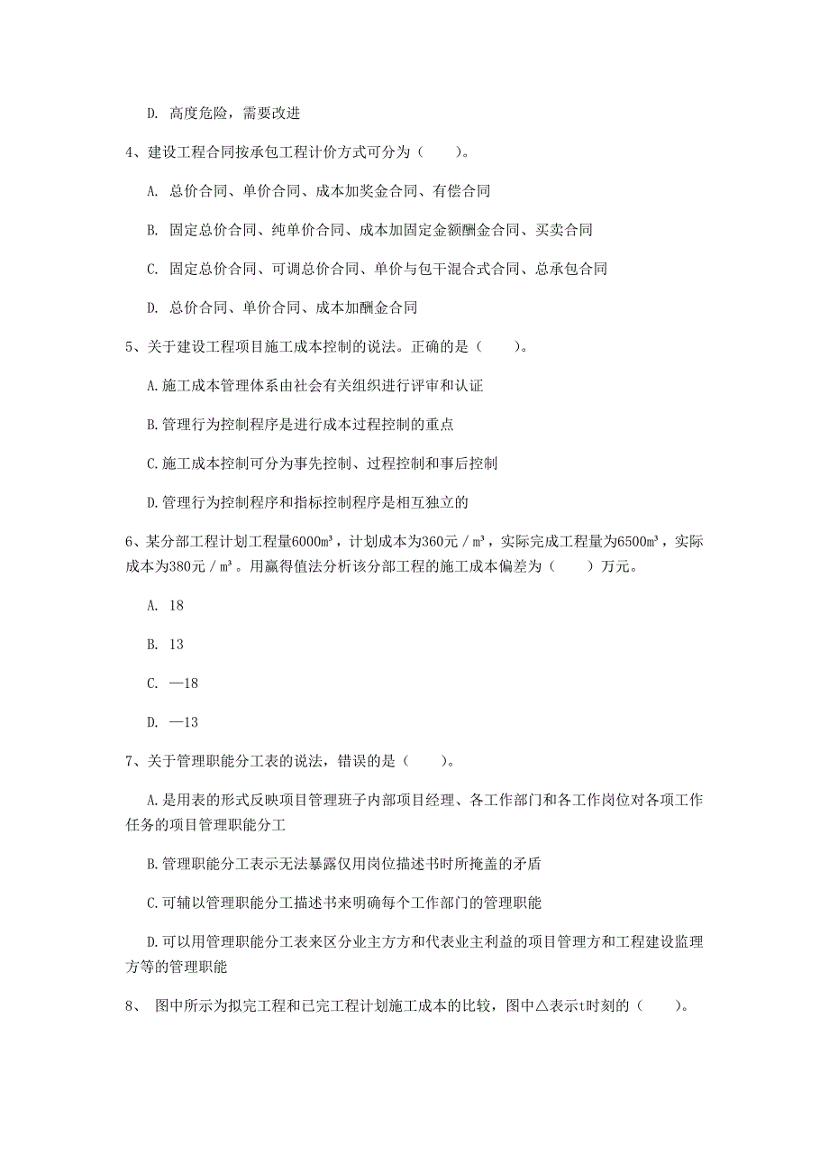 陕西省2020年一级建造师《建设工程项目管理》试卷a卷 （含答案）_第2页