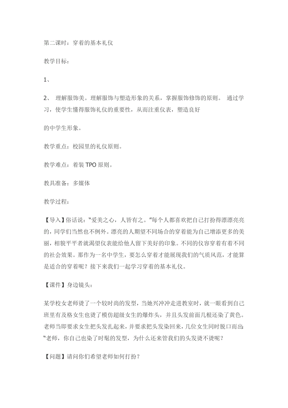 穿衣戴帽礼仪的教案分解概要._第1页