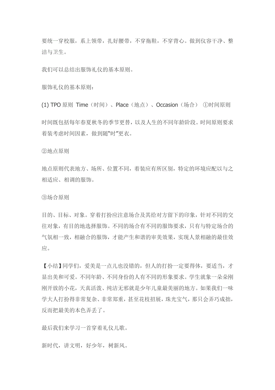 穿衣戴帽礼仪的教案分解概要._第3页