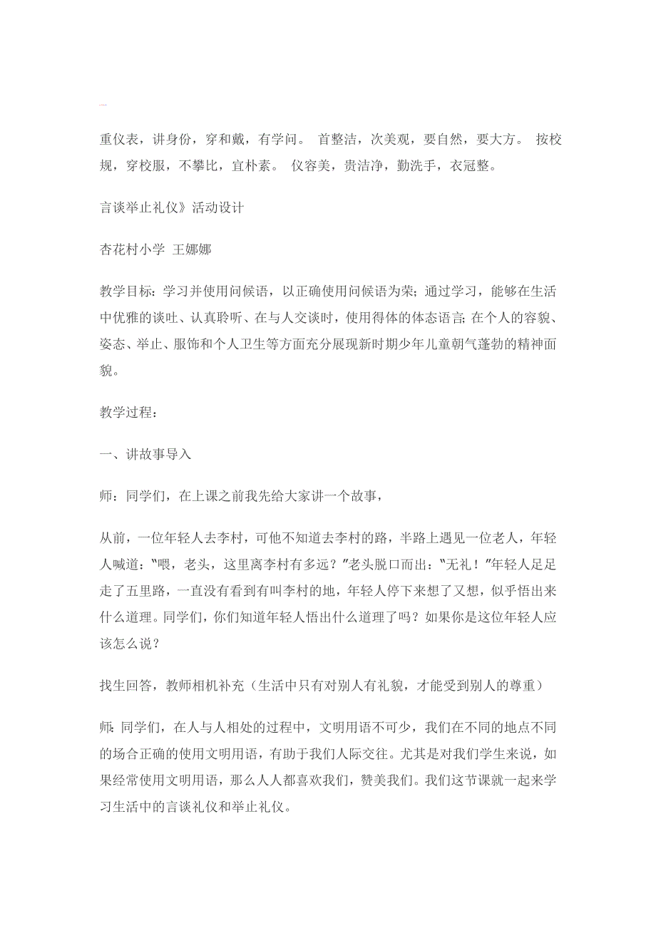 穿衣戴帽礼仪的教案分解概要._第4页