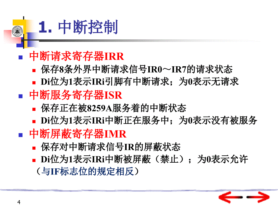 接口技术8259a中断控制器原理及应用_第4页