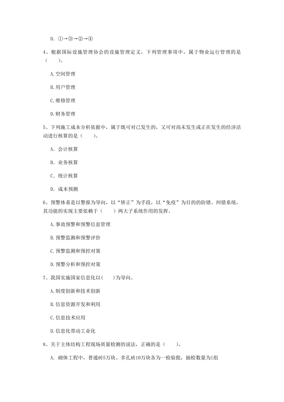 2019年注册一级建造师《建设工程项目管理》模拟试卷d卷 附解析_第2页