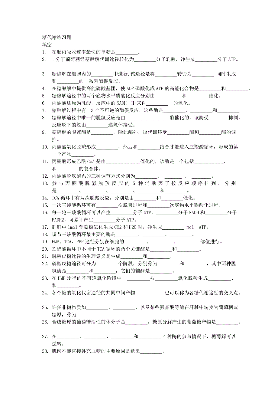 糖代谢习题汇总._第1页