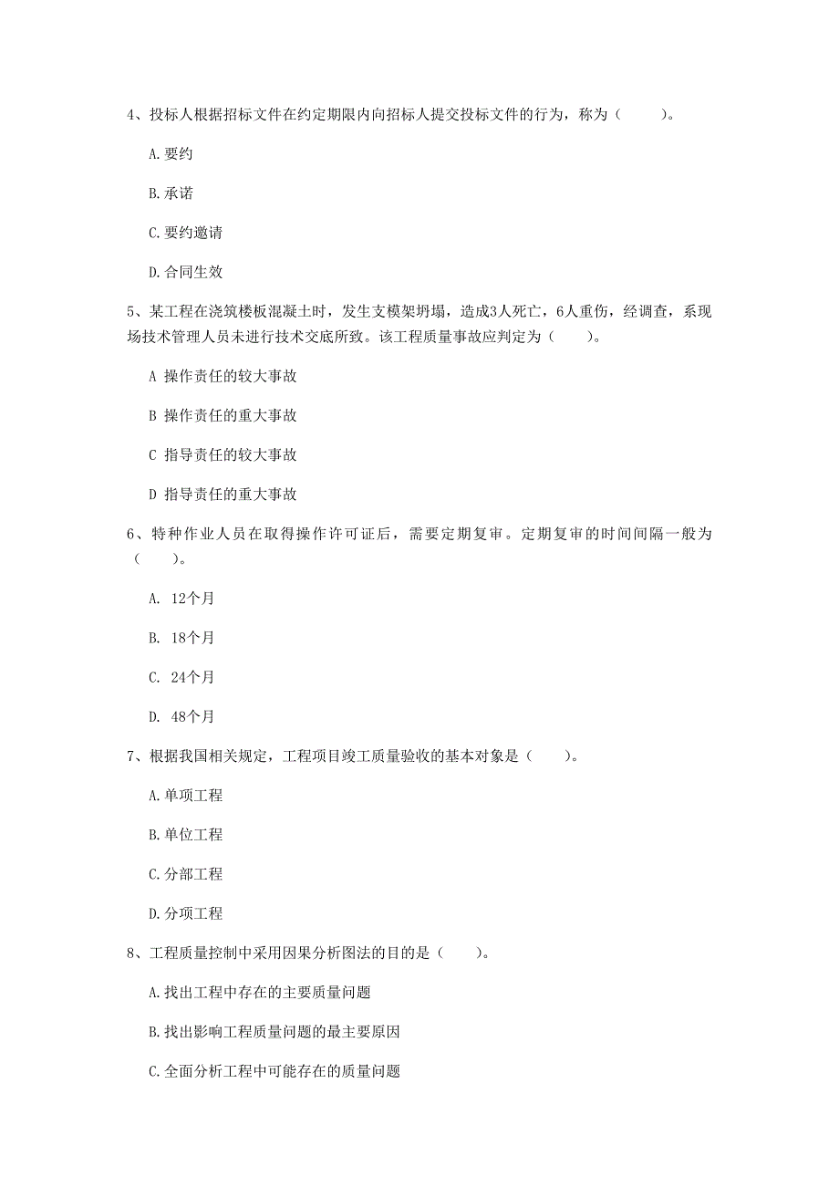 萍乡市一级建造师《建设工程项目管理》真题（ii卷） 含答案_第2页