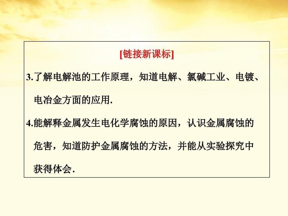 【优化巩固】2012高中化学第四章第一节原电池课件新人教版选修4概要_第5页