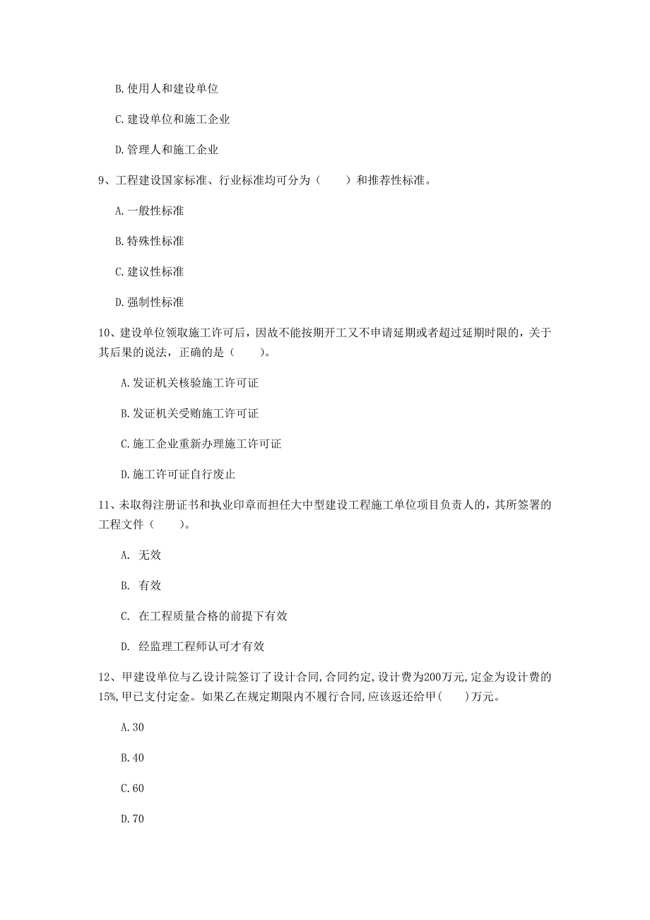 淮安市一级建造师《建设工程法规及相关知识》测试题c卷 含答案_第3页