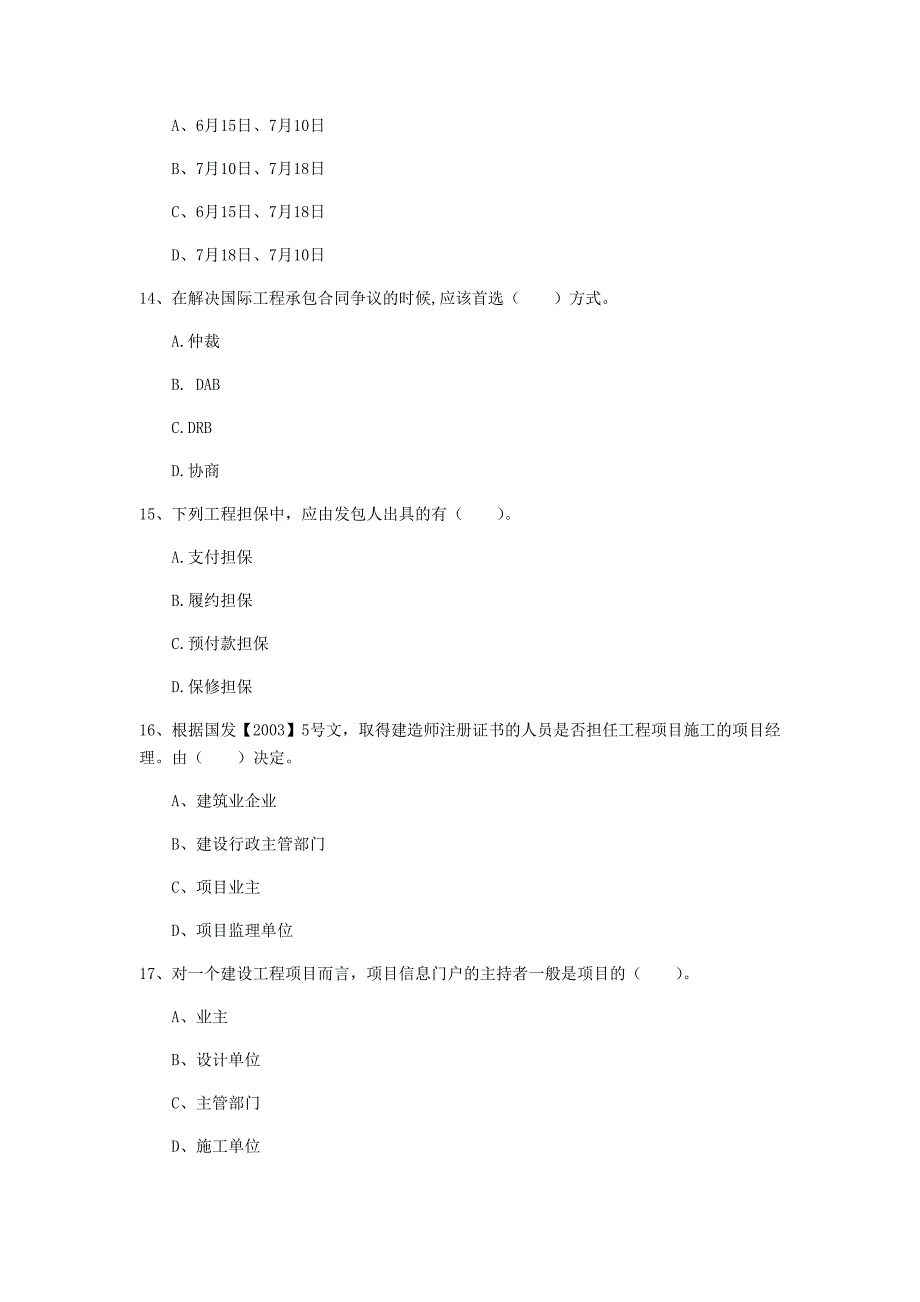 郑州市一级建造师《建设工程项目管理》考前检测（i卷） 含答案_第4页