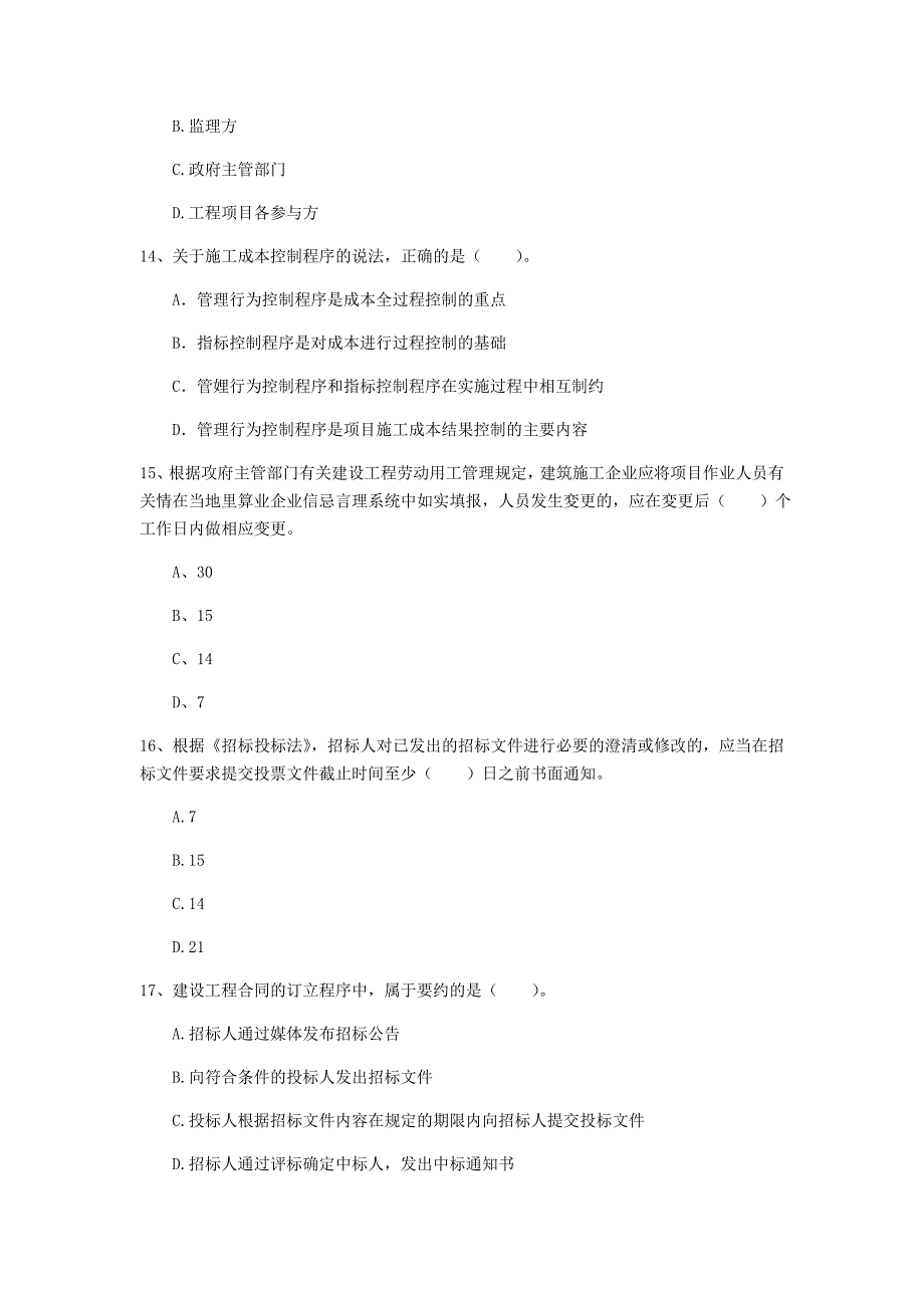 甘肃省2019年一级建造师《建设工程项目管理》真题d卷 附答案_第4页