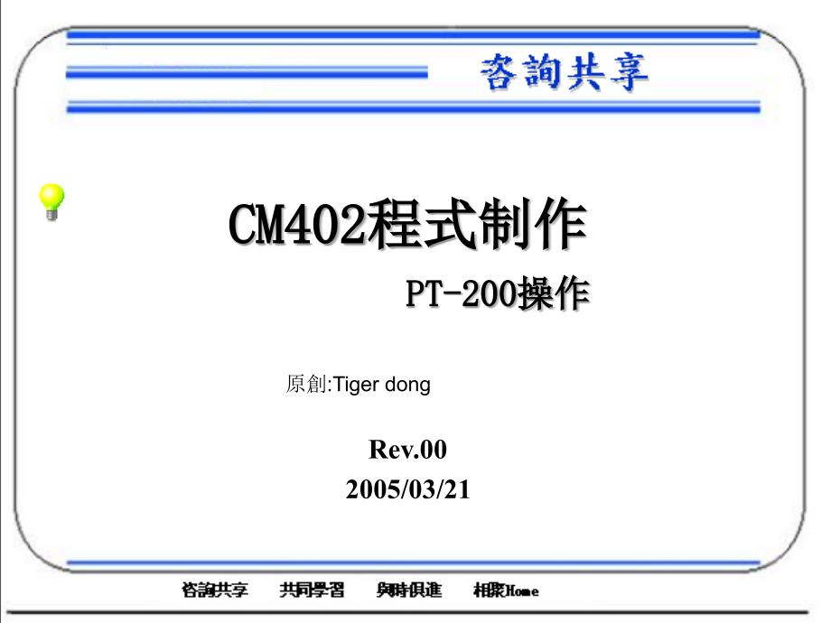 松下smt贴片机离线编程软件pt200中文学习手册讲义_第1页