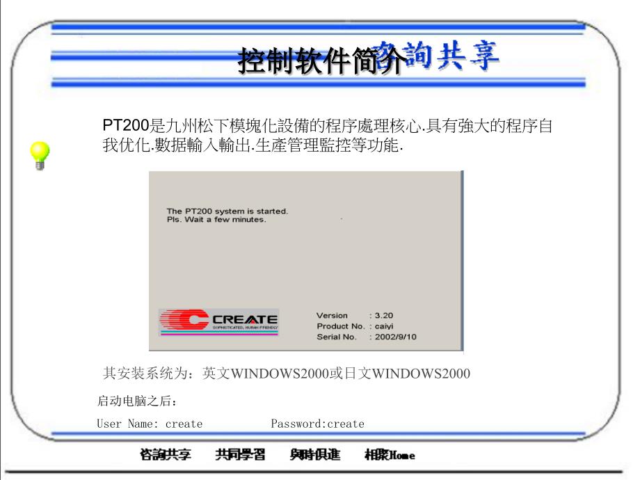 松下smt贴片机离线编程软件pt200中文学习手册讲义_第2页