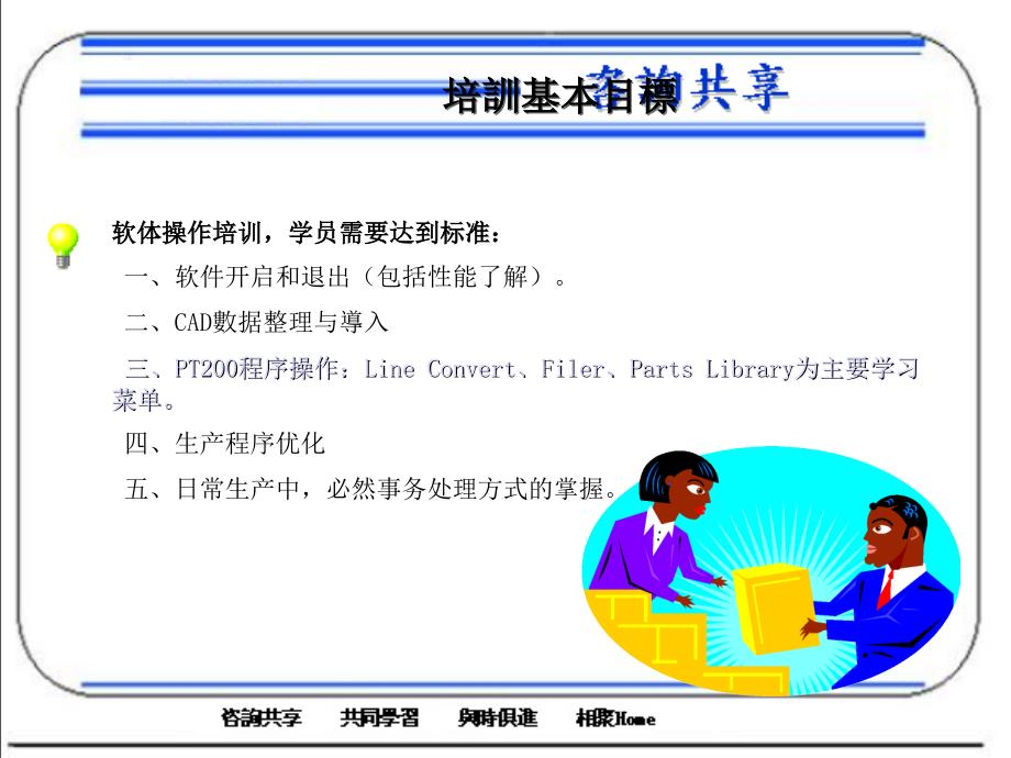 松下smt贴片机离线编程软件pt200中文学习手册讲义_第4页