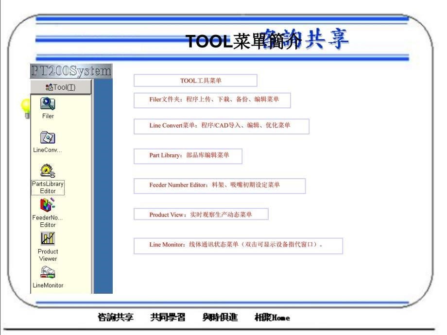 松下smt贴片机离线编程软件pt200中文学习手册讲义_第5页