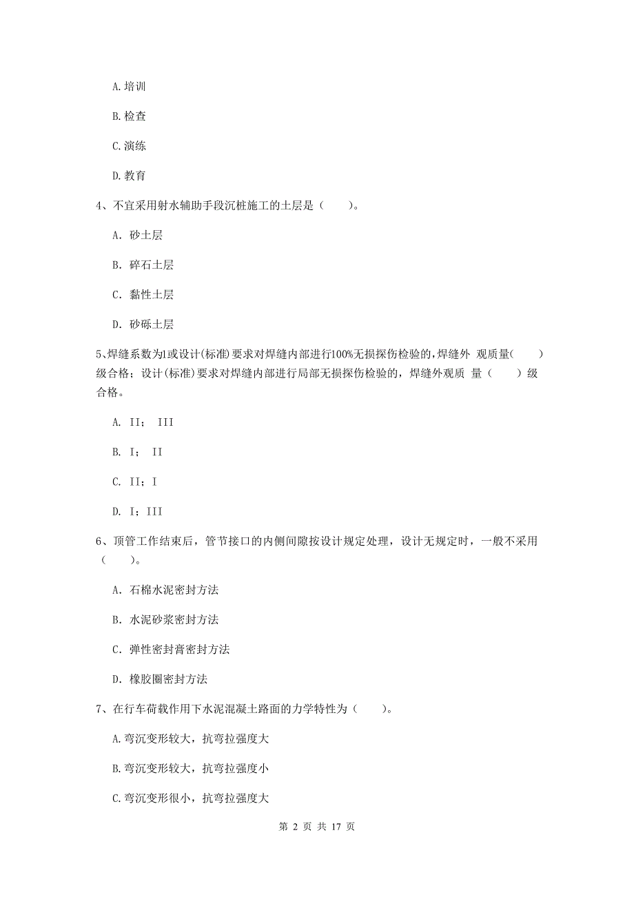 安徽省一级建造师《市政公用工程管理与实务》模拟试卷c卷 （附解析）_第2页