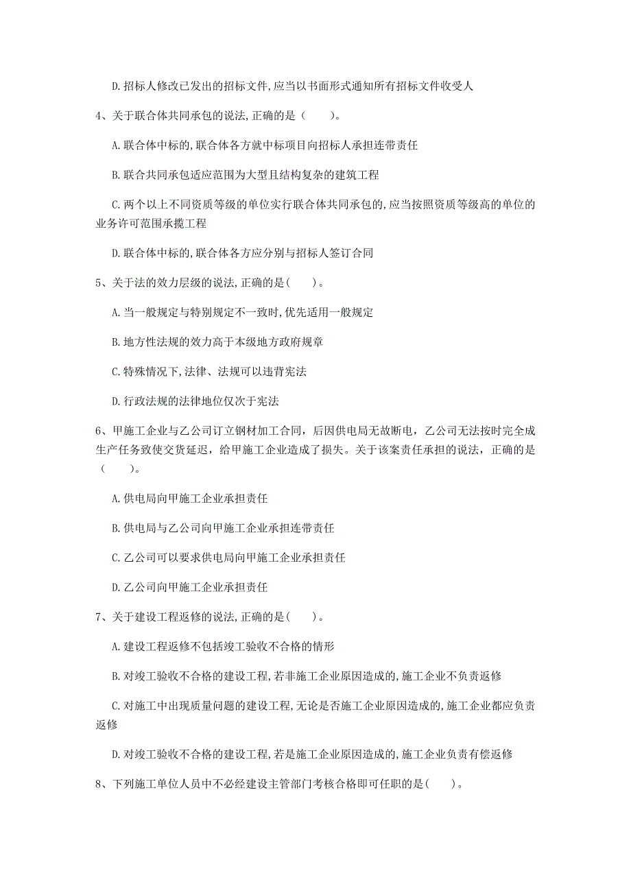 滁州市一级建造师《建设工程法规及相关知识》考前检测c卷 含答案_第2页