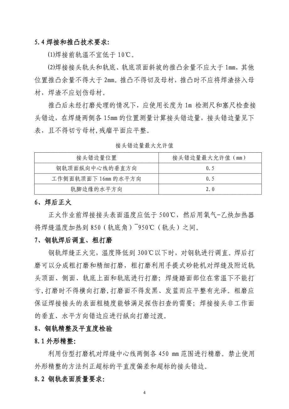 钢轨焊接技术交底剖析_第5页