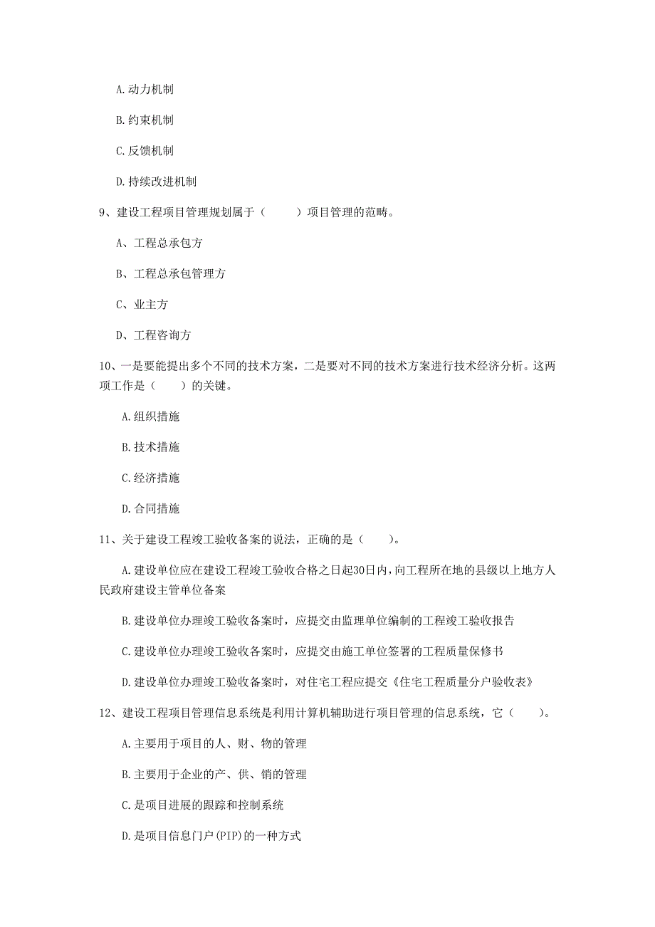 吉林省2019年一级建造师《建设工程项目管理》试题（i卷） （附解析）_第3页