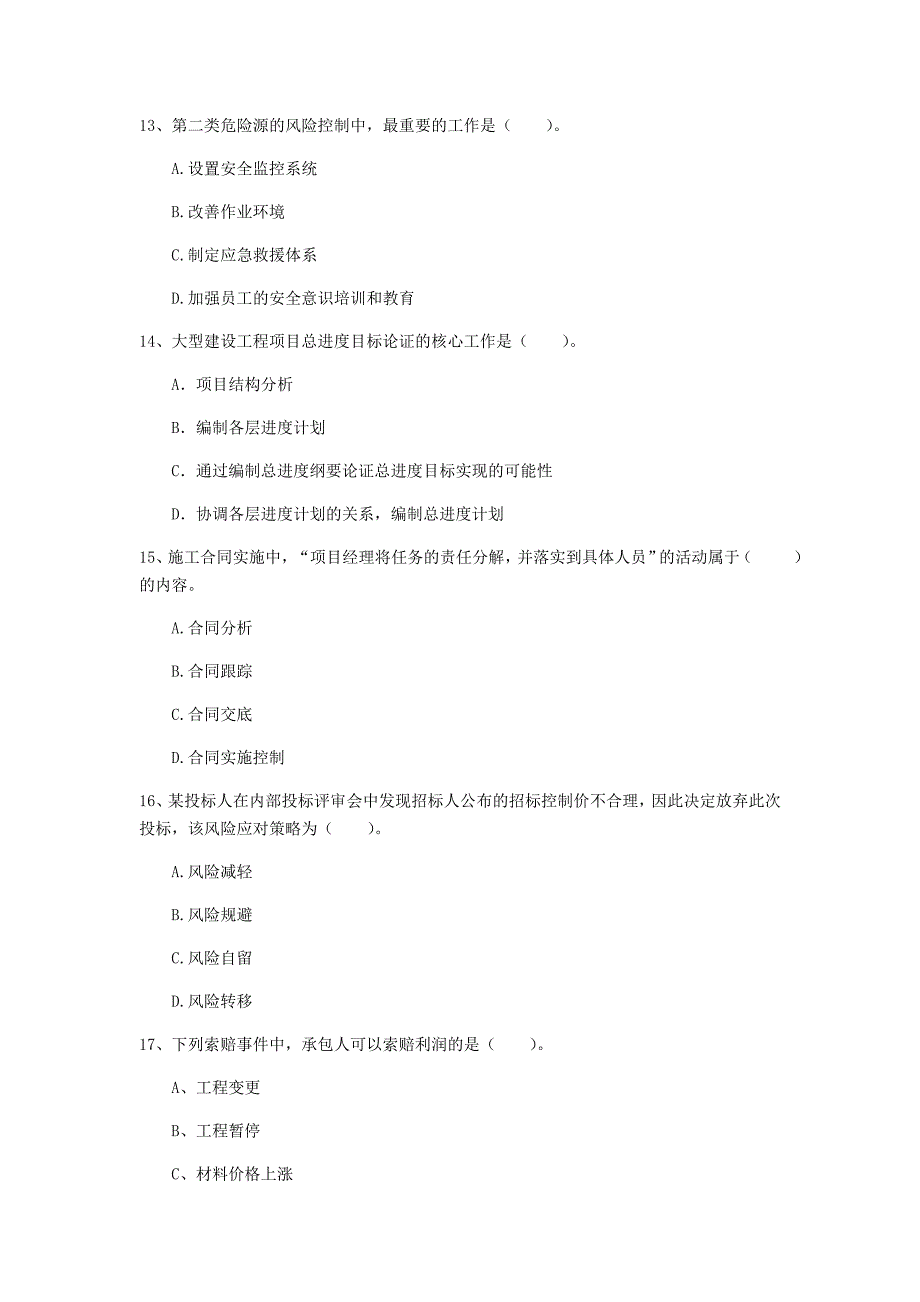 吉林省2019年一级建造师《建设工程项目管理》试题（i卷） （附解析）_第4页