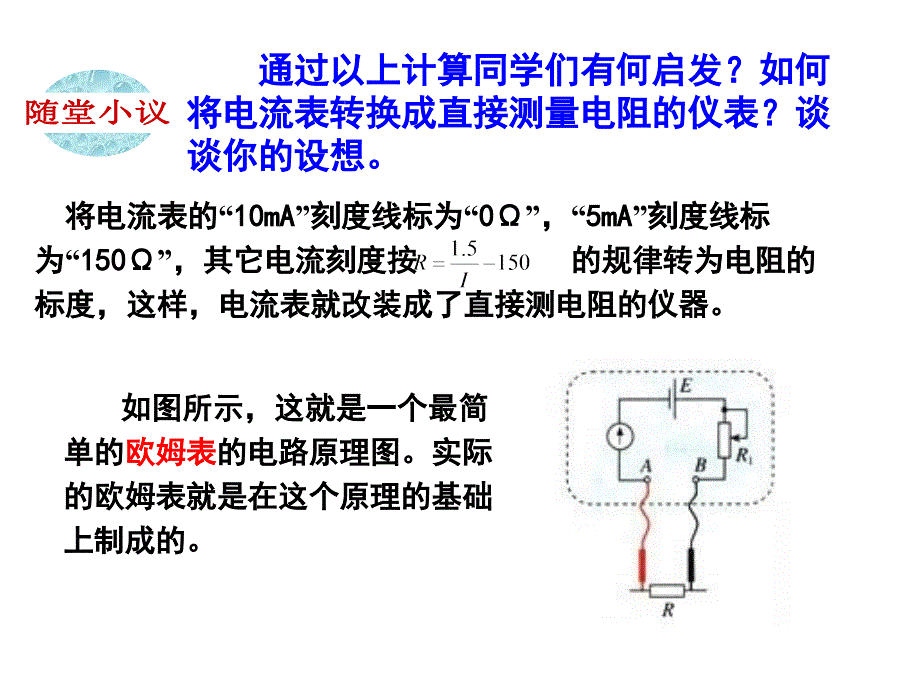 多用电表的原理 (1)讲义_第4页