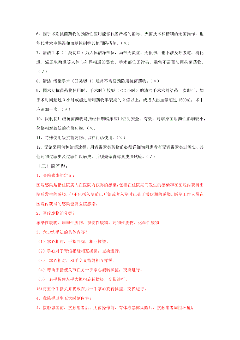 医疗综合知识竞赛试题库(部分)._第3页