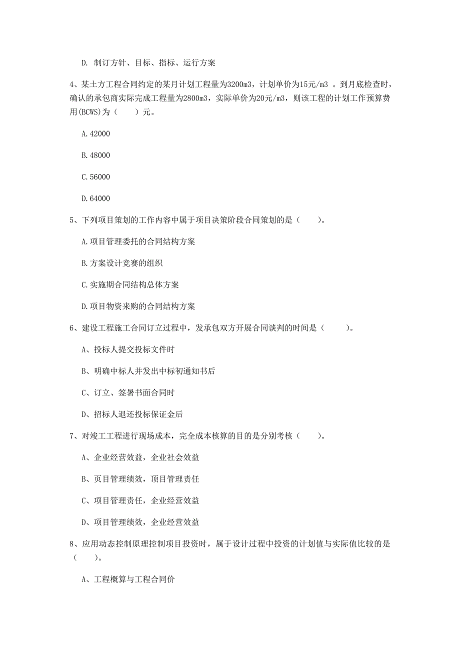 2019年国家注册一级建造师《建设工程项目管理》模拟试题c卷 附答案_第2页