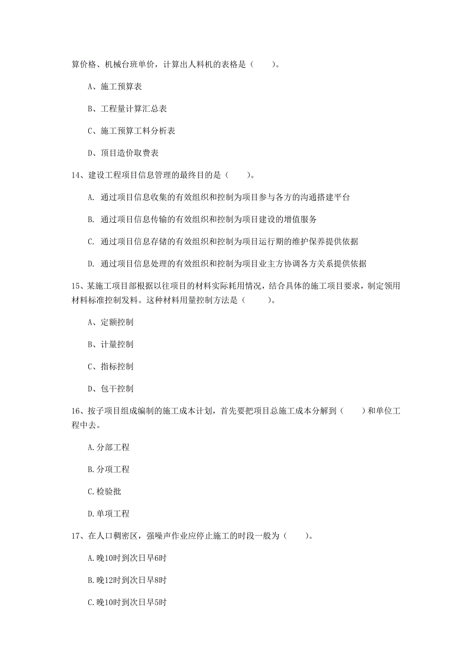 周口市一级建造师《建设工程项目管理》测试题（i卷） 含答案_第4页