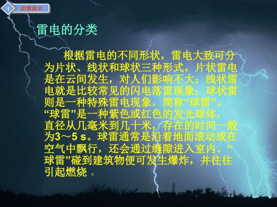 防雷防静电接地培训._第4页