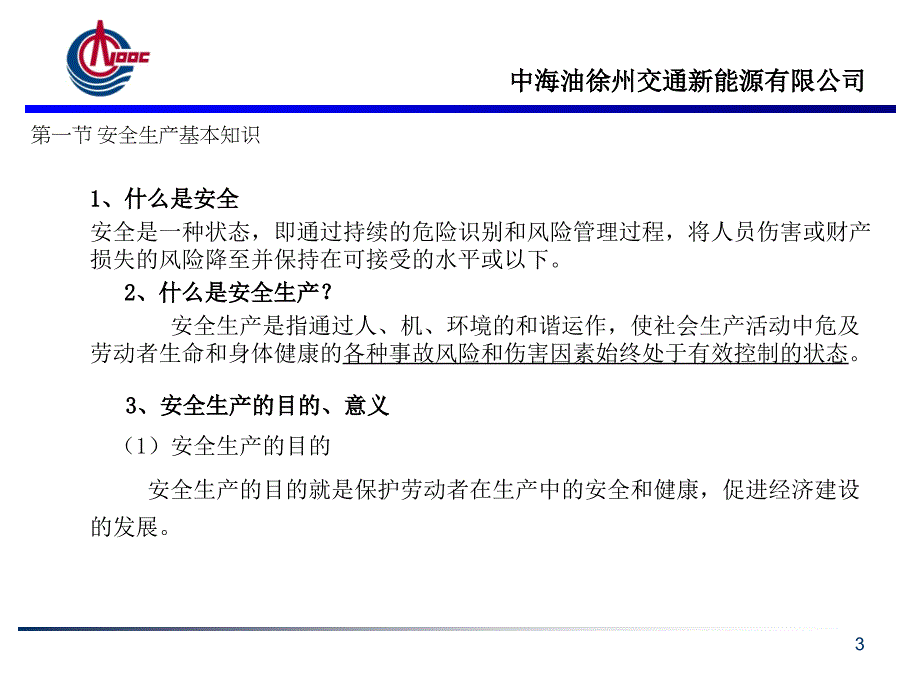 安全法律培训_第4页