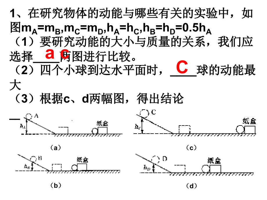 机械能和内能复习课件_第3页