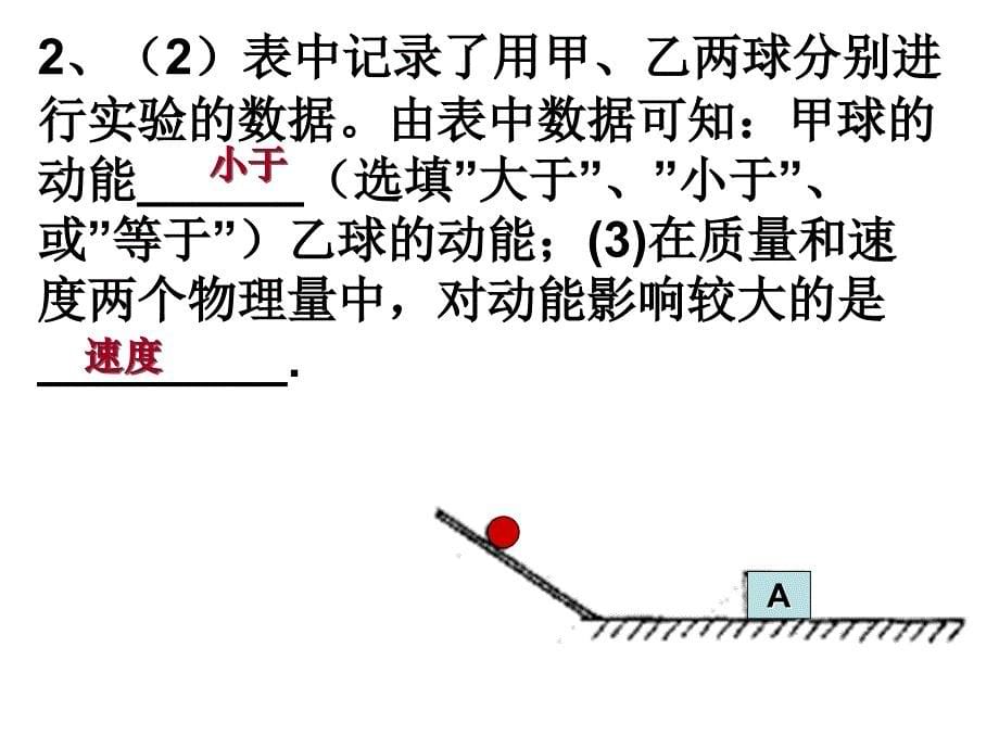 机械能和内能复习课件_第5页