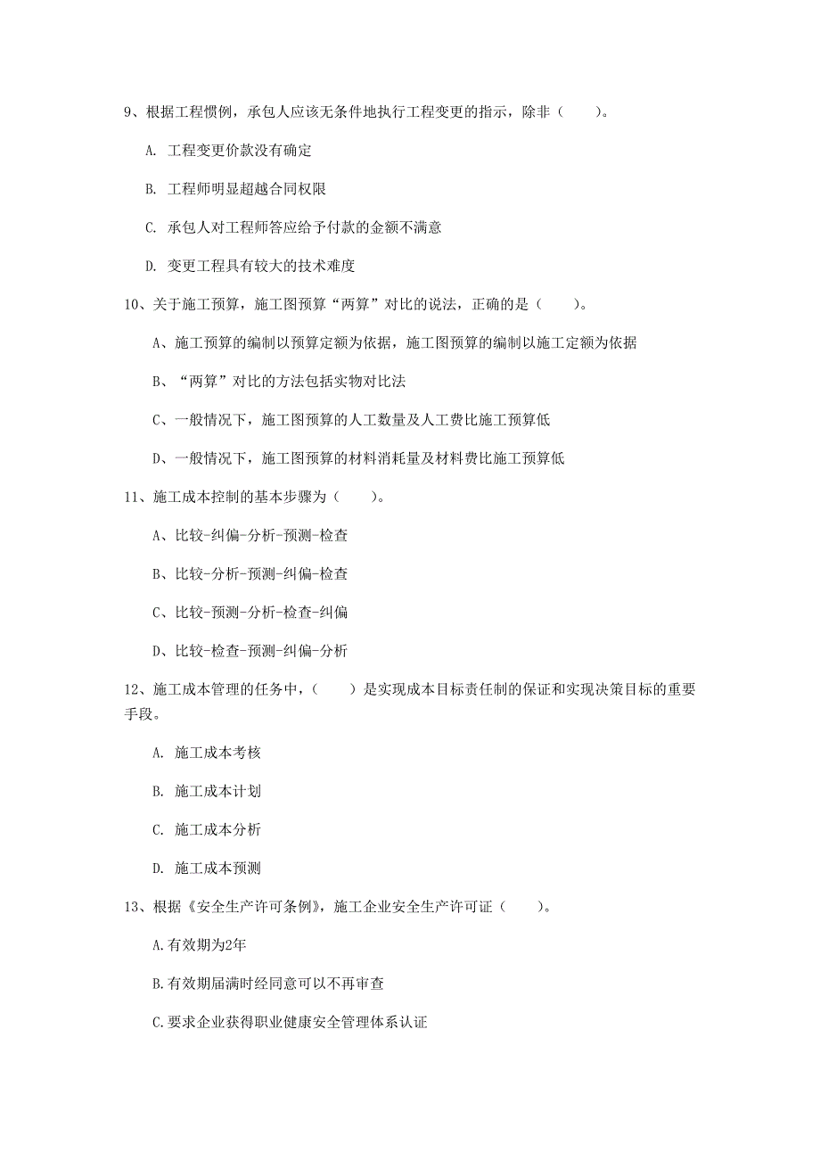 国家2020年一级建造师《建设工程项目管理》试卷（i卷） 附解析_第3页