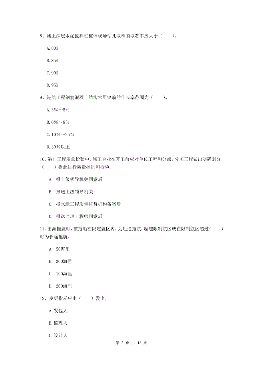 西藏2020年一级建造师《港口与航道工程管理与实务》模拟考试a卷 附答案_第3页