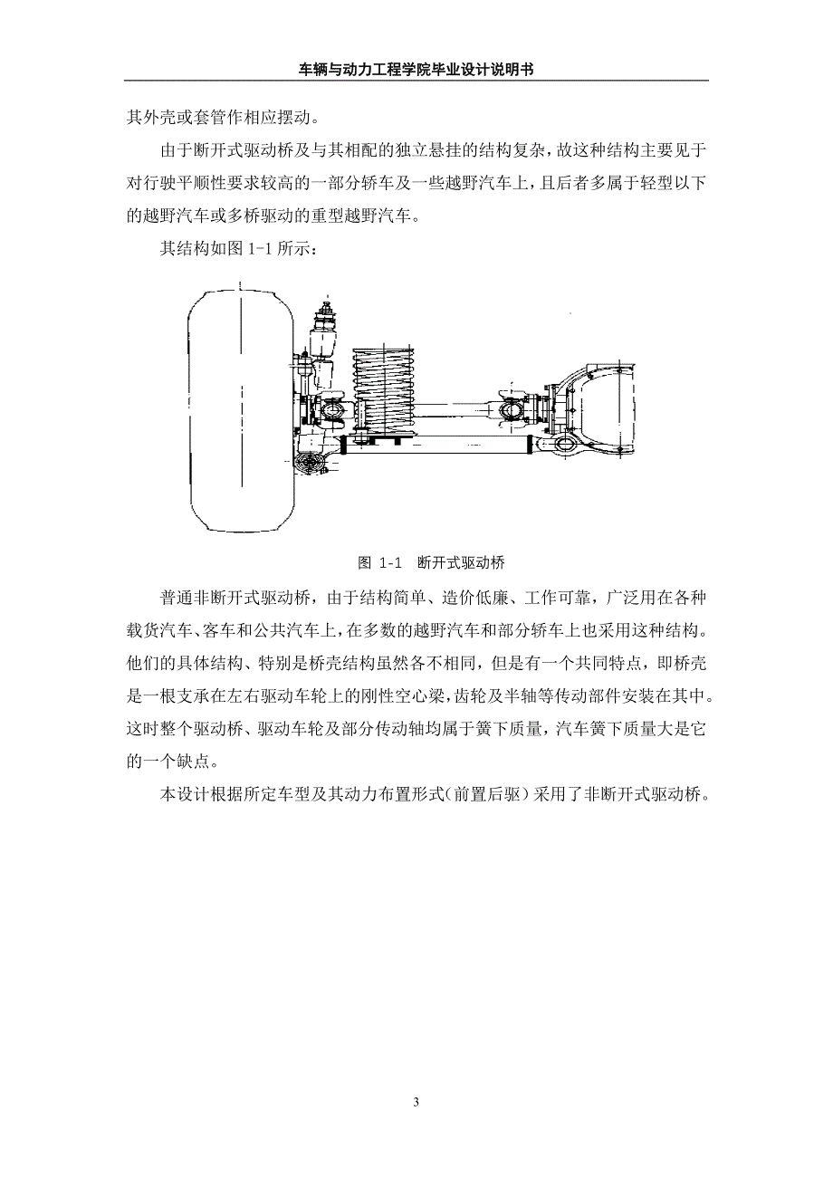 后驱动桥和后悬架的设计,,我_第3页