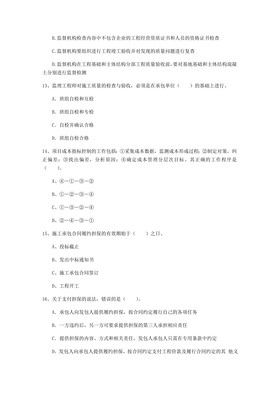 西藏2019年一级建造师《建设工程项目管理》真题b卷 （附解析）_第4页