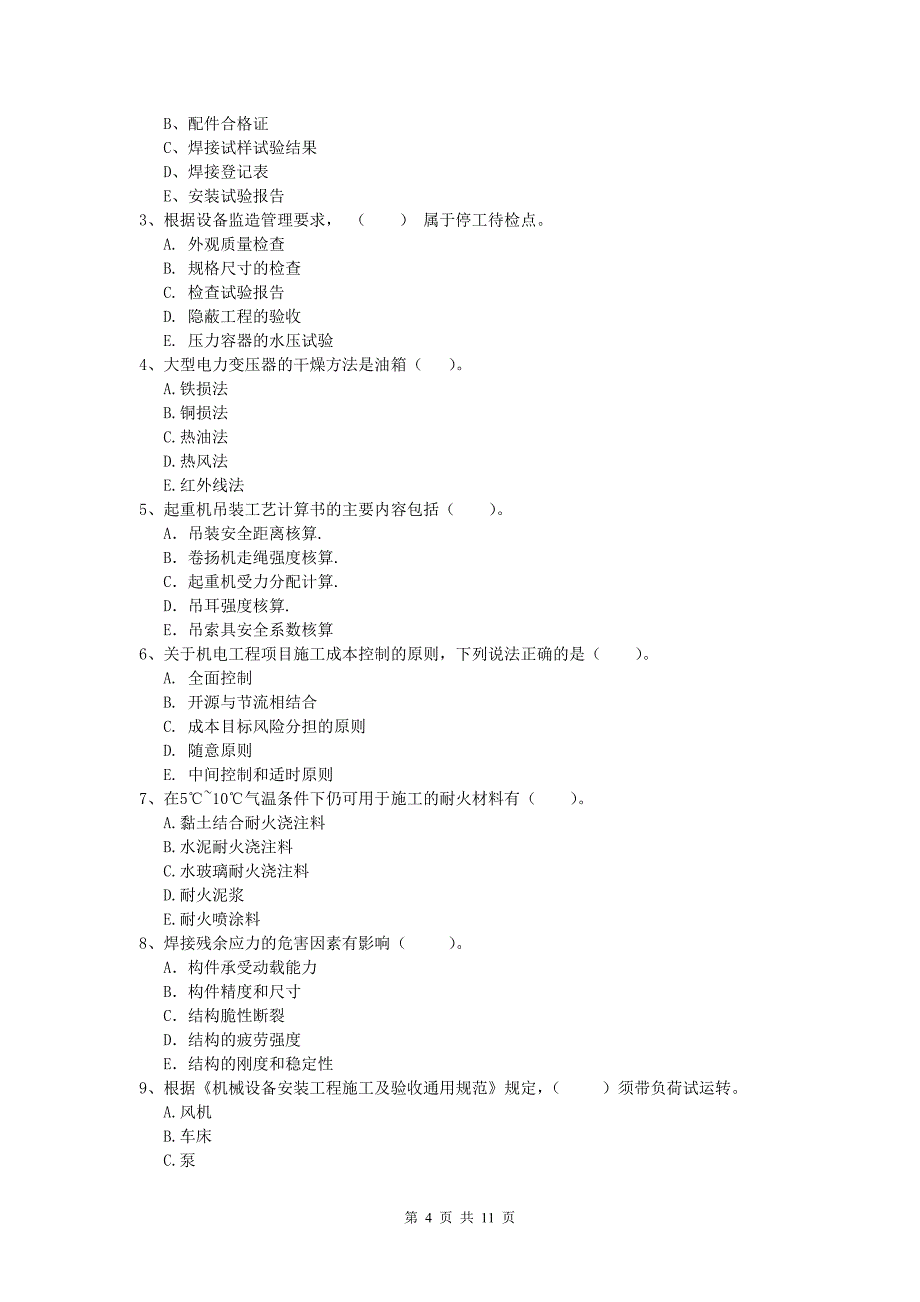 2020年一级建造师《机电工程管理与实务》试卷a卷 （附解析）_第4页