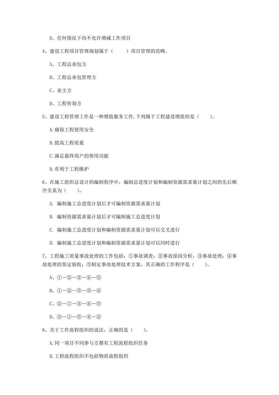 西藏2020年一级建造师《建设工程项目管理》模拟真题a卷 含答案_第2页